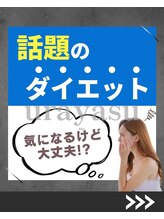 ヨサパーク ゴールデンツリー 浦安本店(YOSA PARK GordenTree)/glp1等、流行りは様々