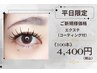 ◇迷ったらこれ◇エクステ100本《コーティング付》¥4400