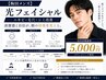 光フェイシャル|ニキビ・毛穴・シミ改善