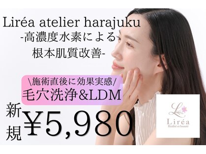 リレア アトリエ ハラジュク(Lirea atelier Harajuku)の写真
