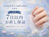 【お直し】7日以内お直し保証＊