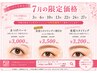 【7月限定】【アイブロウ】美眉スタイリング　￥7,000→￥3200