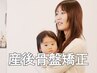 人気No2【産前/産後マタニティコース】”本格整体×骨盤矯正”+原因分析 60分