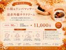 【疲労回復に◎】小顔＆リンパマッサージ＋温熱ドーム 90分 ￥27000→￥11000