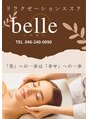 ベル(belle) エステ belle