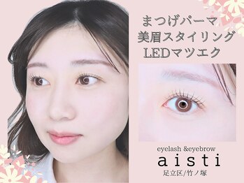 アイスティ(aisti)/
