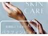 ケア重視派に人気♪ネイルなしで美しい指先◆プロケア＋集中保湿パック¥7990
