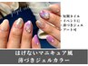 時短！剥げないマニキュアのような薄づきジェル【ケア付きワンカラー¥6,050】