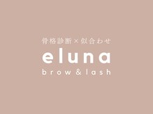 エルナ 博多駅前店(eluna)/似合わせ眉毛＆まつげ専門店