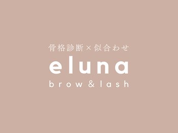 エルナ 博多駅前店(eluna)/似合わせ眉毛&まつげ専門店