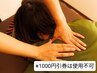 眠れる贅沢時間♪全身もみほぐし整体+足ツボ+頭+手90分¥8500