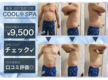 クールスパ(COOL SPA)