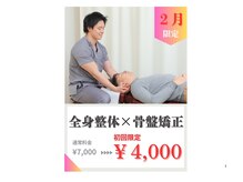 いわた整体院 produced by いわた接骨院/猫背や反腰 姿勢矯正改善コース
