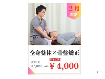 いわた整体院 produced by いわた接骨院/猫背や反腰 姿勢矯正改善コース