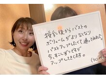 バストサロン メルベイユ(Merveile)/お客様のVoice（40代）