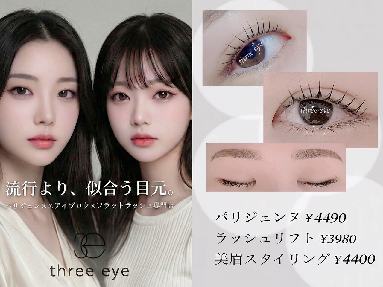 スリーアイ 梅田中崎町(THREE EYE)｜ホットペッパービューティー