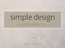 シンプルデザイン
