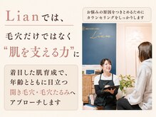 リアン(Lian)の雰囲気（お悩みの原因を見極め、一人ひとりに合わせたオーダープログラム）