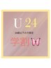 【学割U24】フラットラッシ 120本/韓国風束感コーティング仕上げ♪3520円