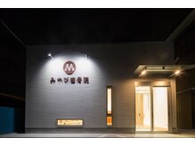 サロンの外観です/当院人気NO1の美顔アライメント整体がオススメ