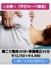 【平日10～17限定】肩こり整体30分×骨盤矯正45分￥13,750→￥4,980☆お得☆