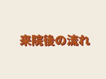 整体サロン Preava/来院後の流れ