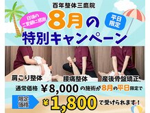百年整体 三鷹院