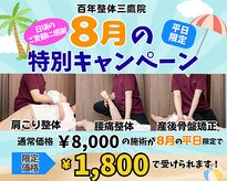 百年整体 三鷹院