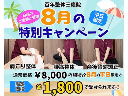 百年整体 三鷹院の写真