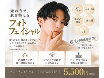 カイ メンズ脱毛アンドネイル(KAI)の写真/男性のシミ・くすみ・毛穴・赤ら顔に◎清潔感のある肌を目指すメンズ光フェイシャル。脱毛と併用可能◎