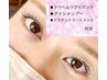 【人気No.1目元ケア付】パリジェンヌorラッシュリフト（平日550円引)