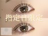 9/3来店限定【まつ毛パーマ/ラッシュリフト】コーティング剤で束感も作れる♪