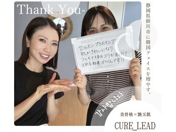 キュアリード(Cure_Lead)/【Cure_Lead】お客様のお声♪
