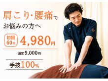うらやす整体院