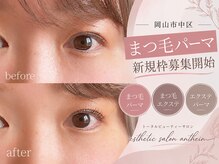 アンテイン(anthein)の雰囲気（丁寧なカウンセリングで目の形にあったパーマをご提案します！）