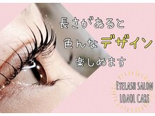 ロアールケア(LOAOL CARE)/ラッシュリフト