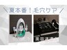 <<夏にオススメ>>毛穴集中ケア + 炭酸ヘッドスパ +華奢みえパック付き 計60分