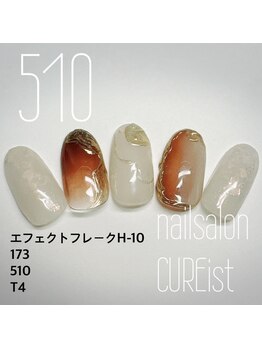 キュアイスト 調布店(CUREist)/