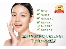 トータルエステティックサロン ヴィーナス(Venus)