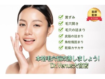 トータルエステティックサロン ヴィーナス(Venus)の写真/《新規限定クーポン有☆》肌質改善☆毛穴洗浄+セラミド導入+ハーブピーリングフェイシャル60分5500円～