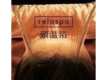 リラスパ 荻窪(relaspa)/頭温浴で汚れもすっきり