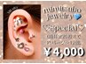 【耳つぼジュエリーSpecial】選べるデザイン(20粒)+耳つぼマッサージ￥4,000