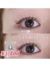 【6/16～6/18限定】アイシャンプー無料♪CURULI上カール¥7,260→¥5,800