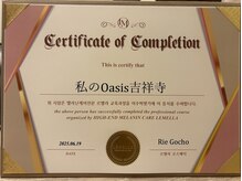 オアシス 吉祥寺店(Oasis)/ルメラ認定