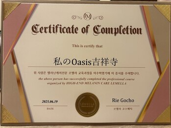 オアシス 吉祥寺店(Oasis)/ルメラ認定