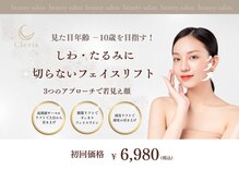 クレビア(Clevia)