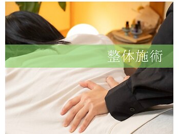 ソウェル(soweru.)/整体 < 野里担当 >