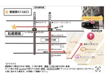オーラリィ 銀座(Auralye)/サロンまでの道案内