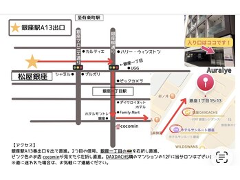 オーラリィ 銀座(Auralye)/サロンまでの道案内