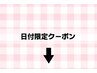 ↓↓↓以下より日付限定クーポン↓↓↓